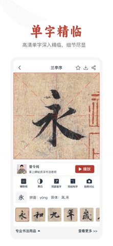 六品堂书法 screenshot