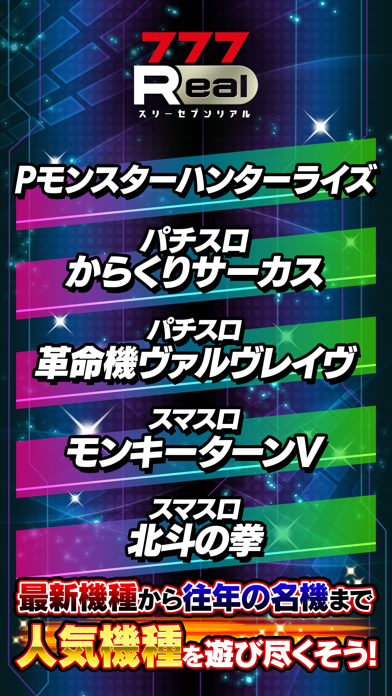 777Real(777リアル) パ○△□・パチスロアプリのスクリーンショット - 2