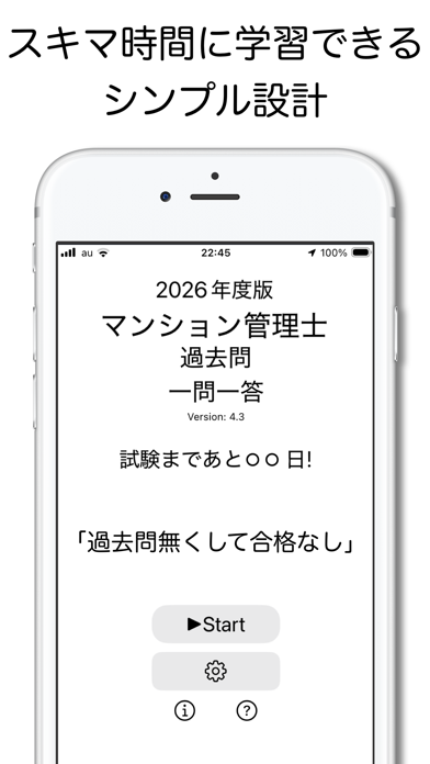 マンション管理士 一問一答 過去問730問 のスクリーンショット