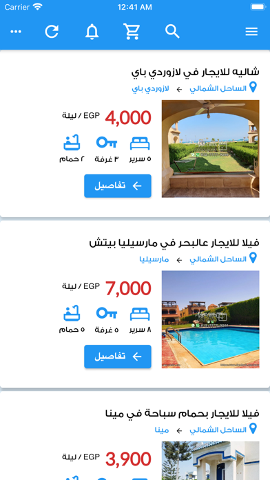 تطبيق ايجارات Screenshot