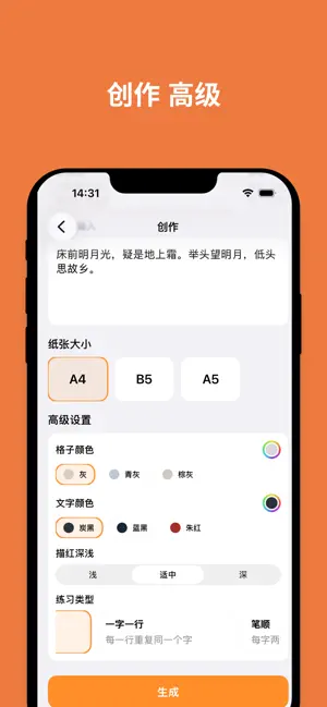 练字吧 - 让练字更轻松 screenshot 4