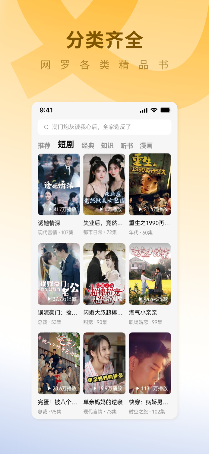 蛋花小说 - 热门短剧小说听书