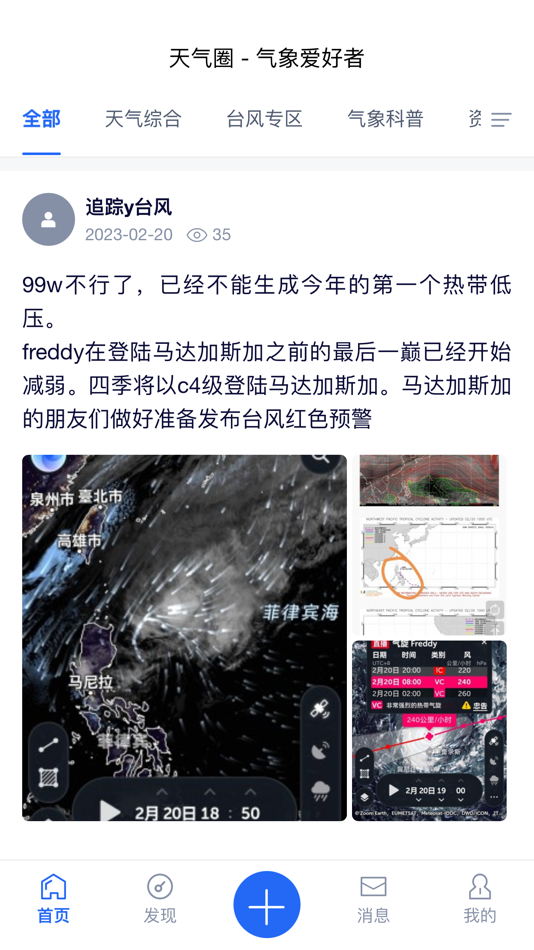 #2. 天气圈 - 气象爱好者 (iOS) 게시자: 健 陈