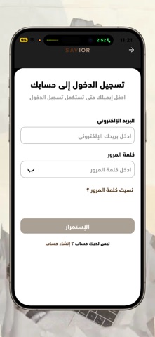 Savior-App Screenshot 1 of 3