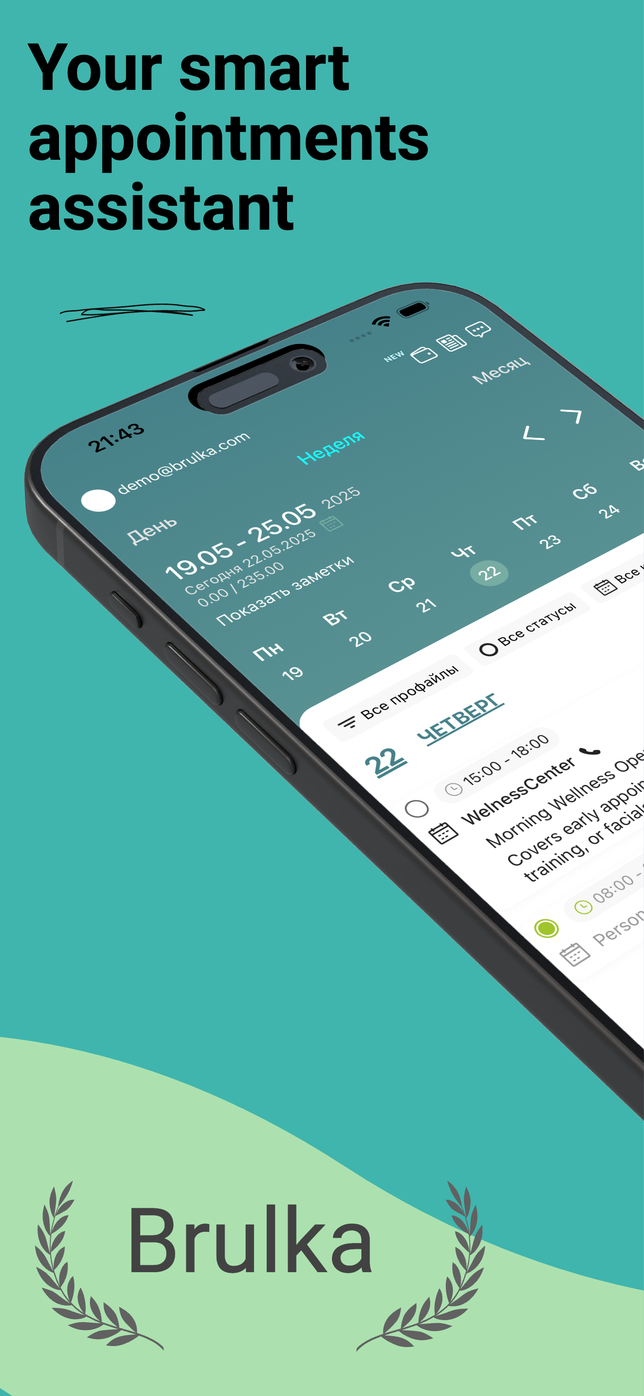 Brulka - запись клиентов