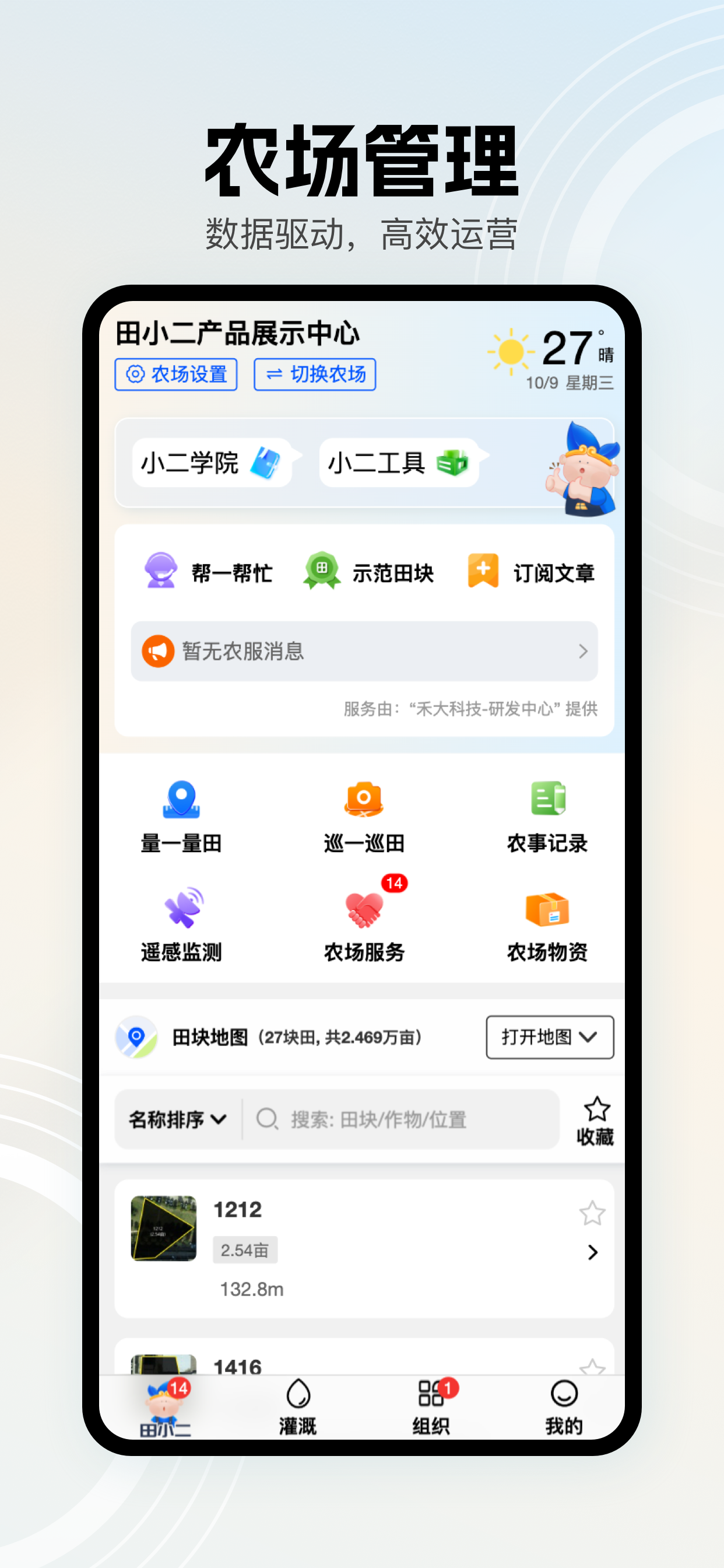 田小二