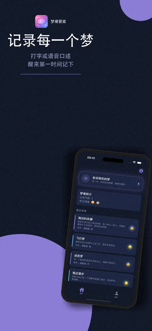 Screenshot #1 pour 梦境管家