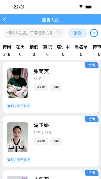 祎管家家政全能管理软件 screenshot-4