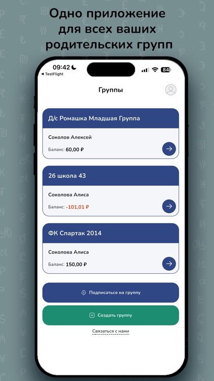 Казначей: Групповые расходы