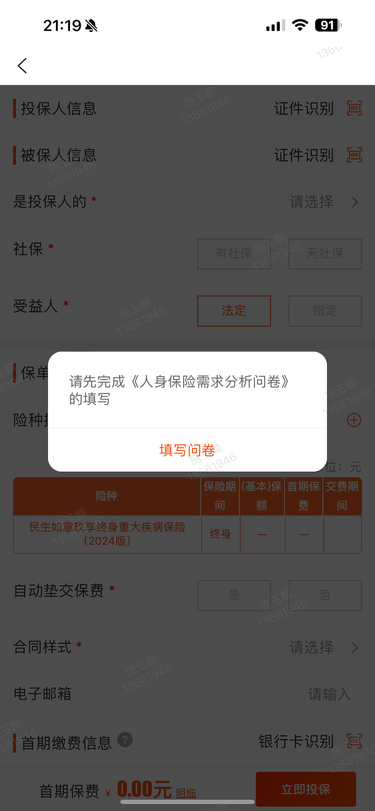 民生保险