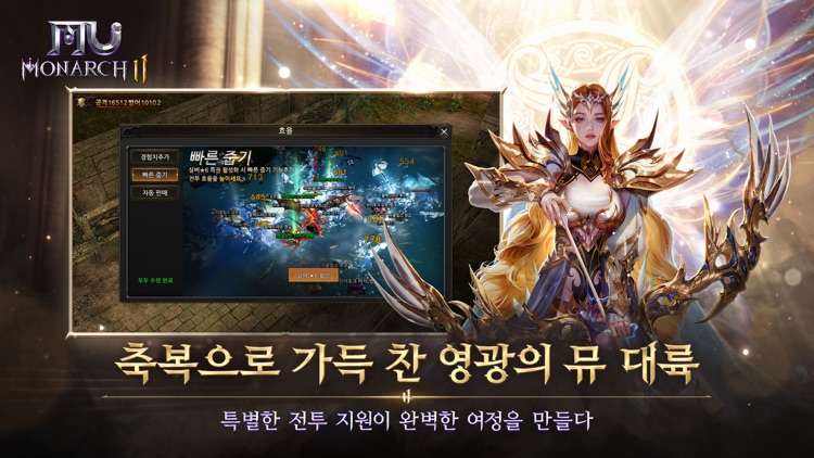 뮤 모나크2 screenshot-3