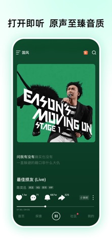 咪咕音乐 - 海量正版无限畅听 screenshot
