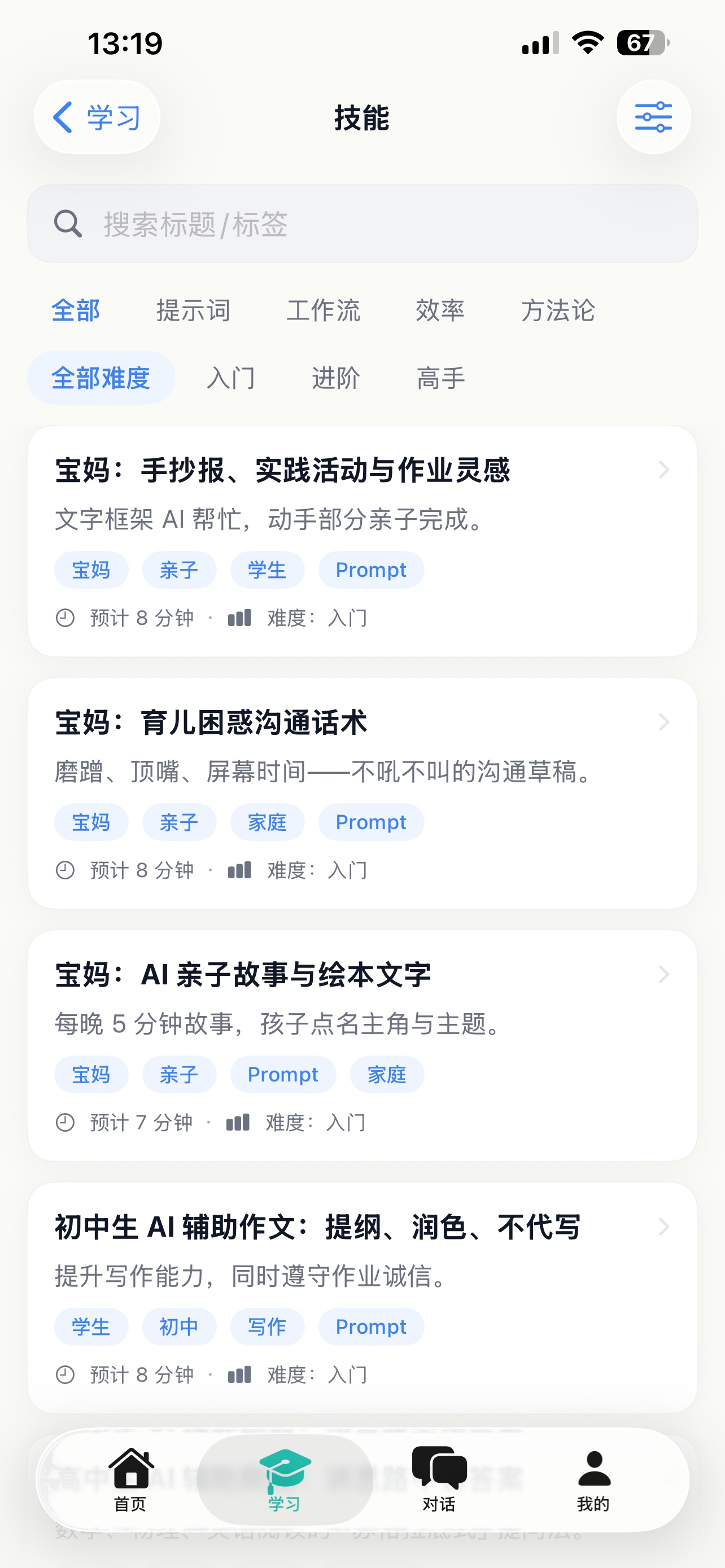 Screenshot 6 of AI普及师