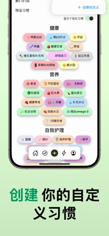 游戏化的原子习惯追踪器 - Habit Tracker screenshot