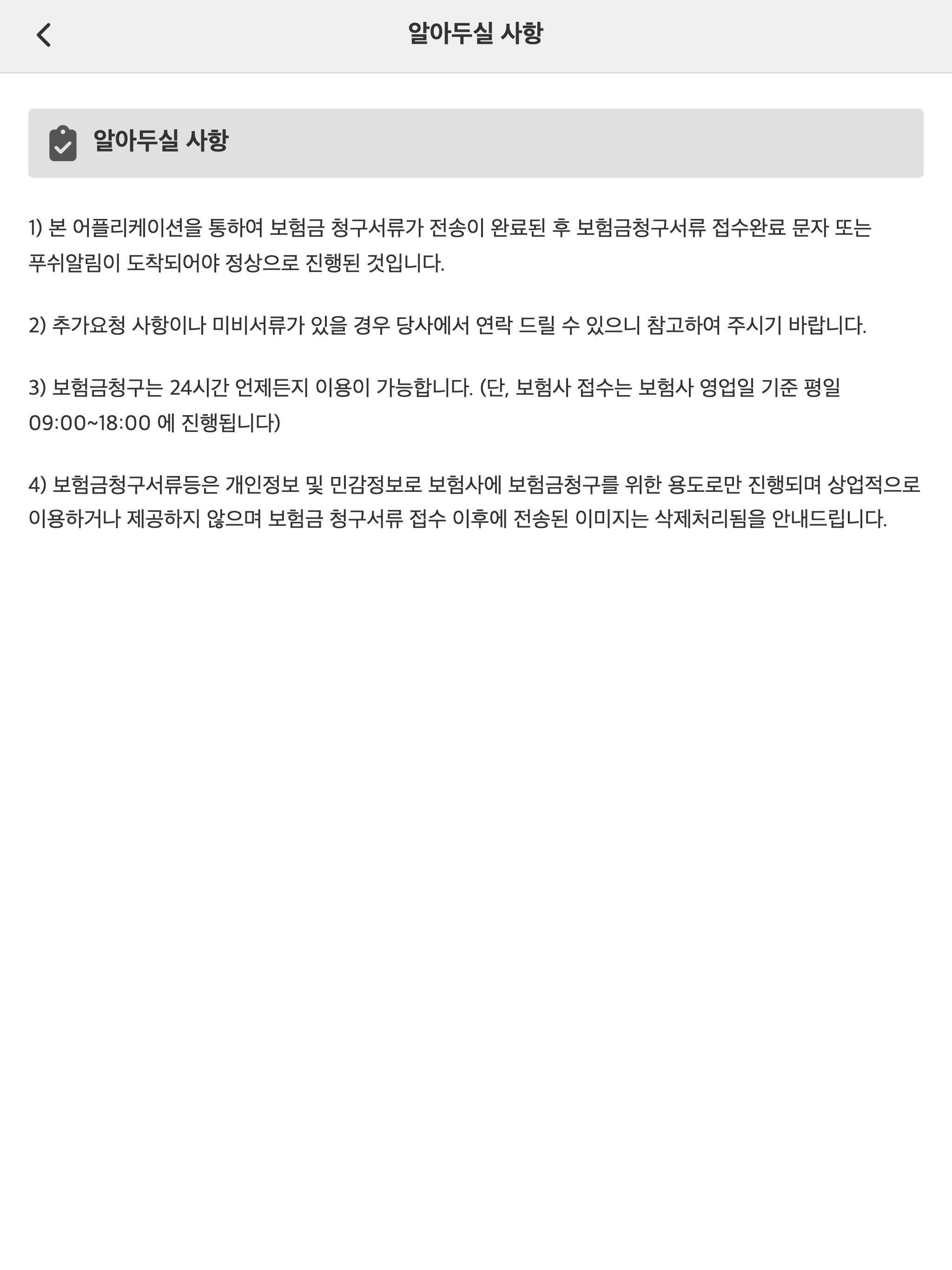 에이온 스마트(Aon Smart) screenshot 8