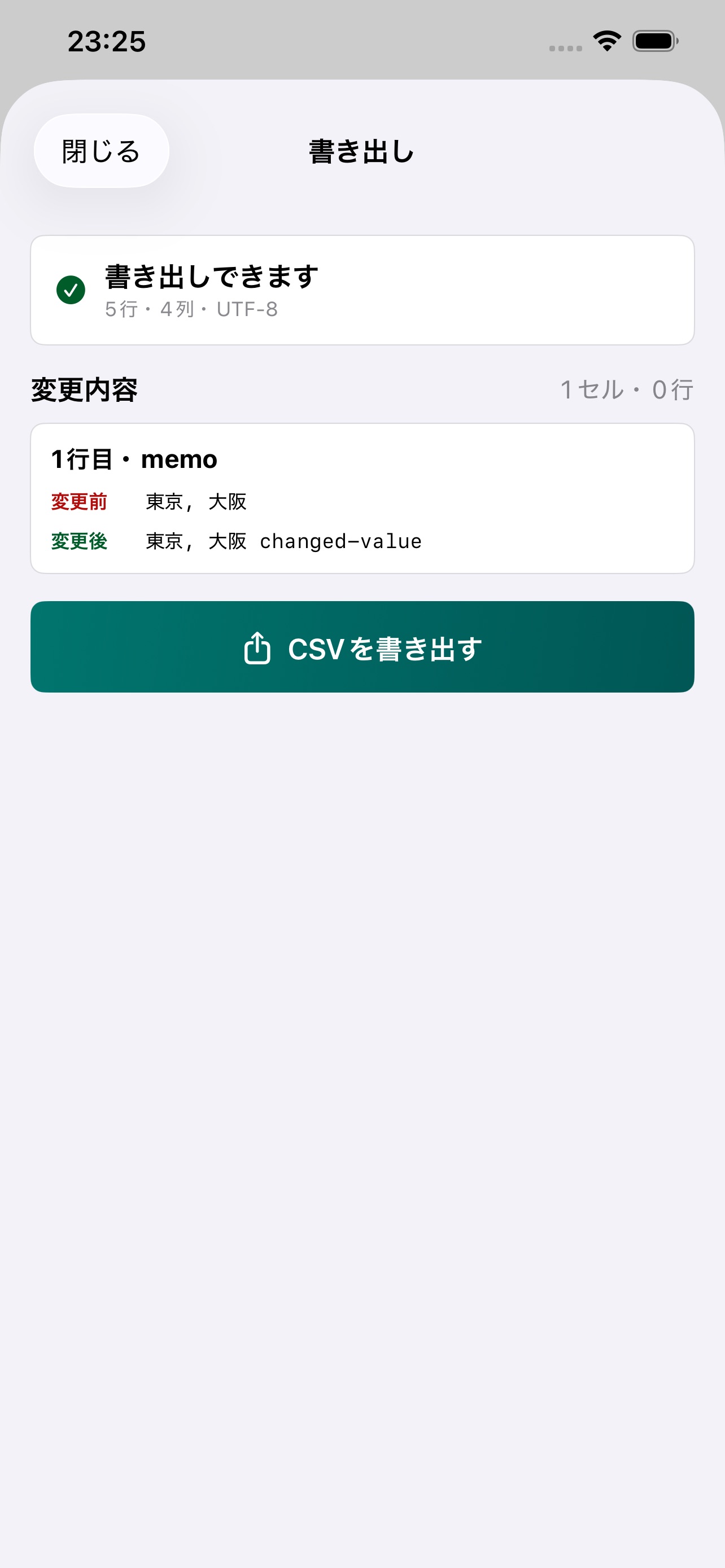 Screenshot 5 of CSVエディタ
