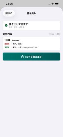 CSVエディタ 스크린샷 5
