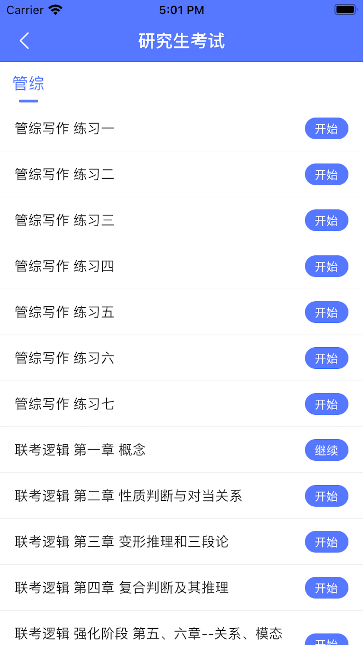 研成了-专注考研的在线学习平台