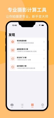 大师快拍 screenshot