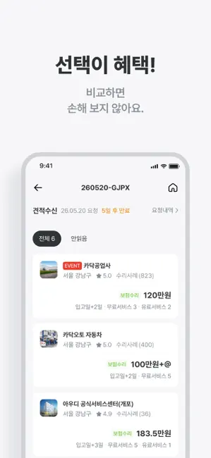 카닥 - 외장수리, 엔진오일 교환, 견적비교 iPhone screenshot 4