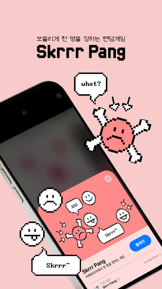 #1. SkrrrPang (iOS) 由: DAMIN KIM