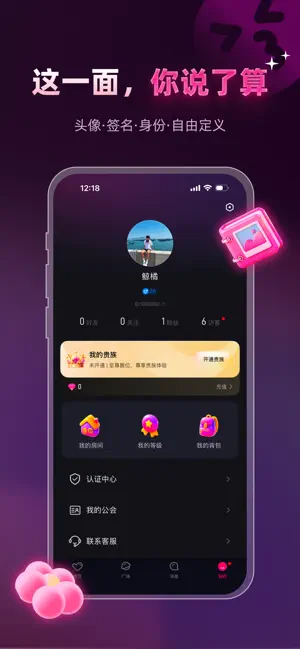 UU语音 screenshot 4
