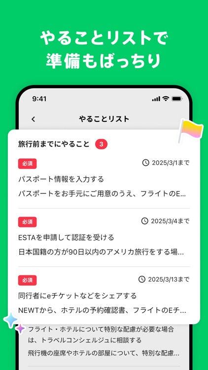 NEWT(ニュート) - かしこい、おトク、旅行アプリ screenshot-8