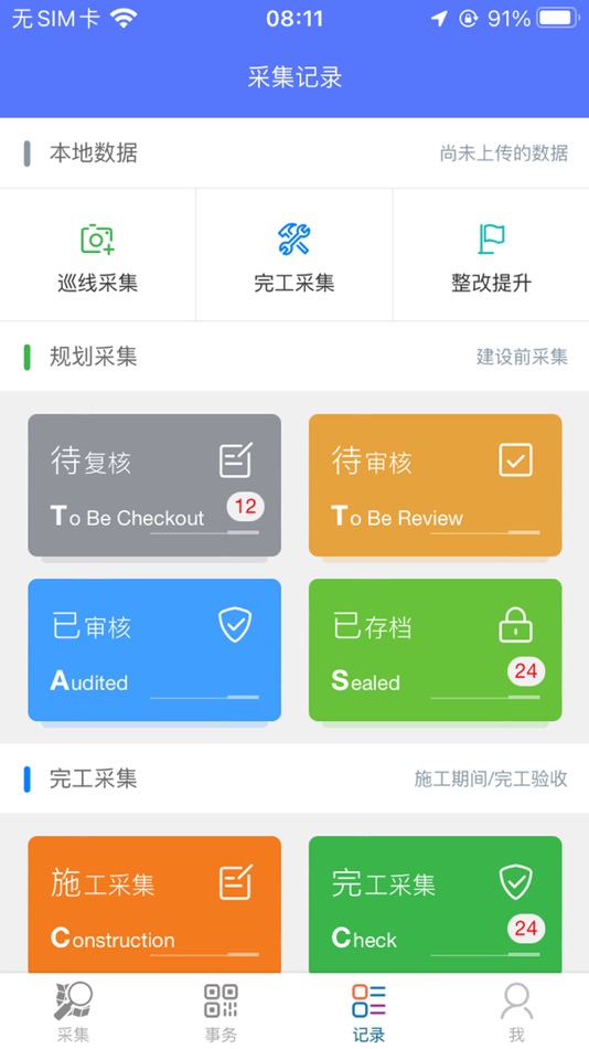 #3. 步道数据采集 (iOS) 由: 宁波之之步道技术有限公司