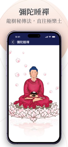 本師指南針 iPhone screenshot