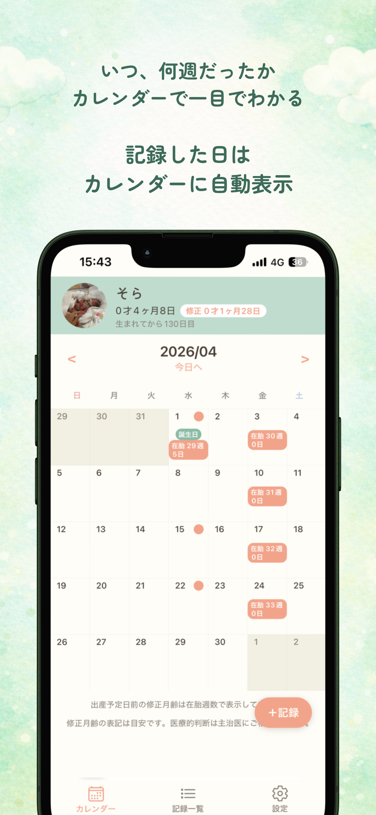 リトルベビーログ screenshot 2
