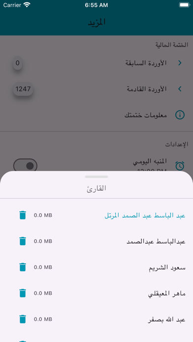 ختمة تفسيرية Screenshot