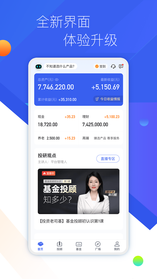 #1. 普益基金-基金产品理财平台 (iOS) By: Fanhua Puyi Fund Sales Co., Ltd.