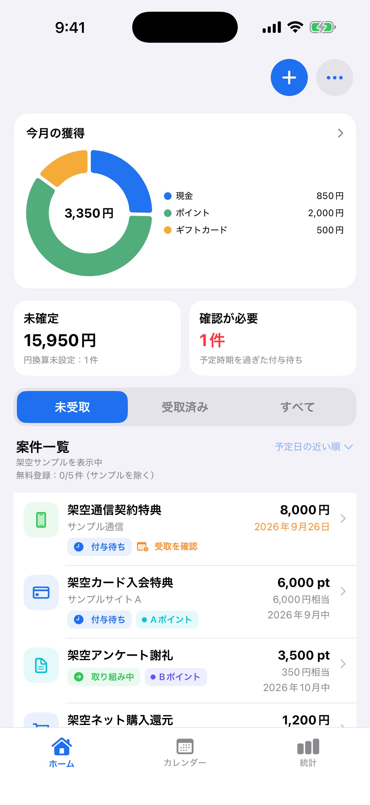 Screenshot 4 of ポイ活メモ - ポイント受取管理