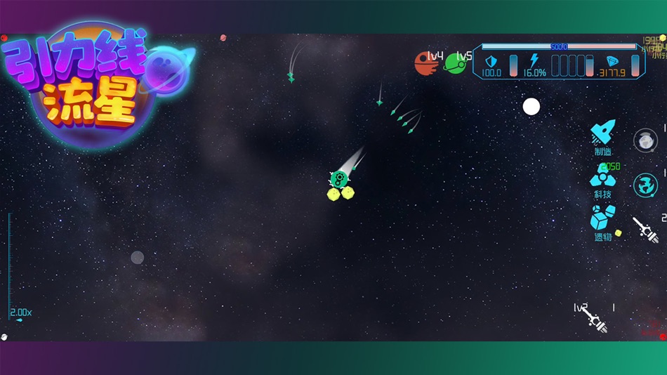 #4. 引力线流星 (iOS) 由: 瑞 刘
