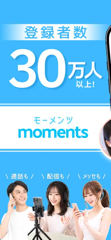 ビデオ通話 moments screenshot 1 of 6