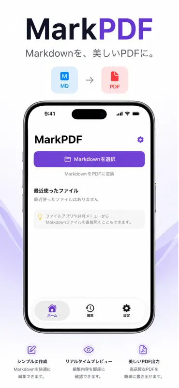 MarkPDF：Markdown文書を美しいPDFに変換 screenshot 1 of 1