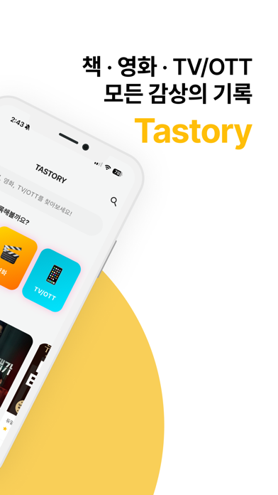 Tastory screenshot