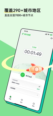 风行加速-国内静态网络IP加速 screenshot