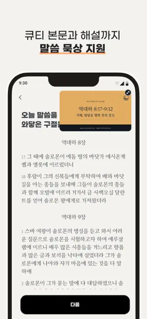 비블레시아 - 말씀과 기도로 연결된 공동체 iPhone screenshot 5