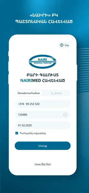 NairiMed screenshot 1