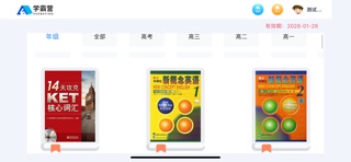 学霸营 screenshot
