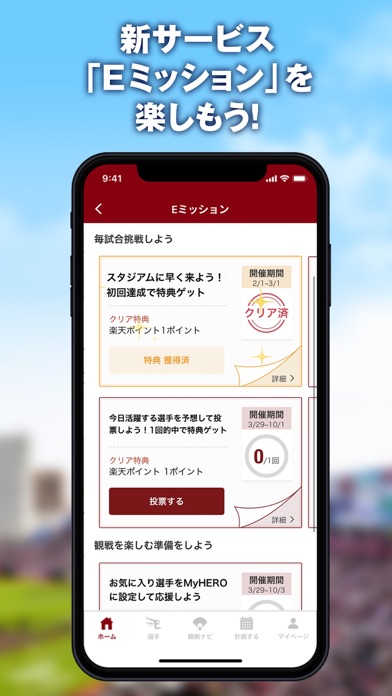 楽天イーグルス公式スマホアプリ screenshot1