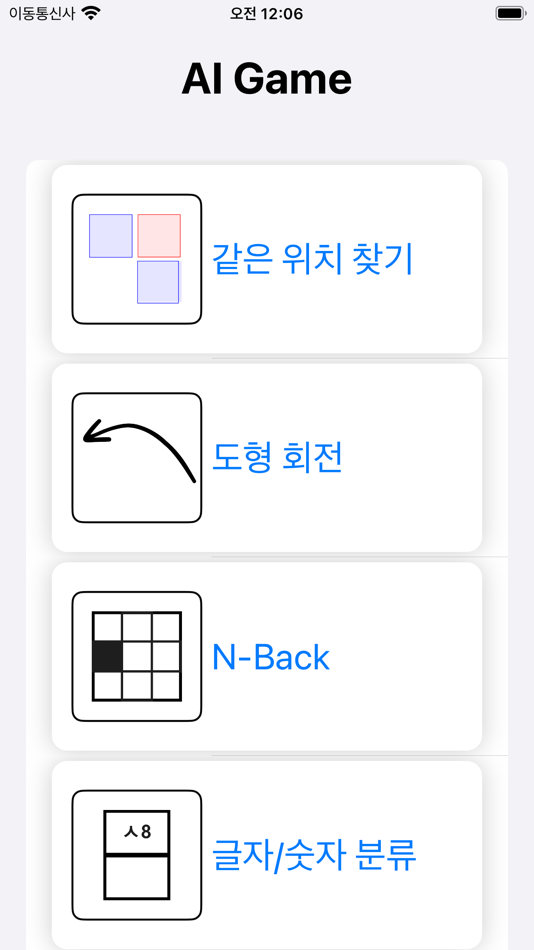 #1. AI면접 게임 (iOS) 由: Hankyu Lee