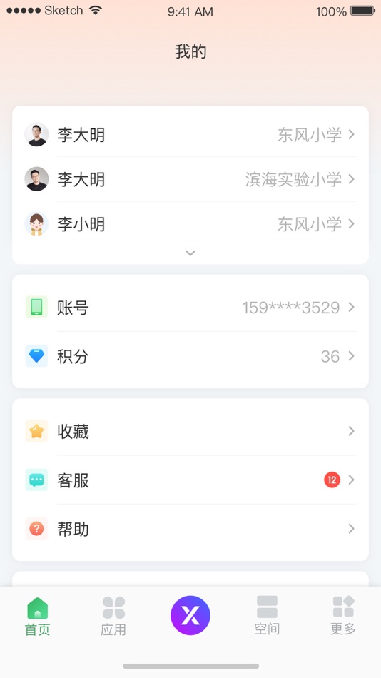 #5. V校 (iOS) By: 广东马上信息科技有限公司