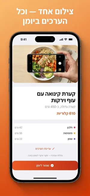 מחשבון קלוריות בצילום screenshot 1