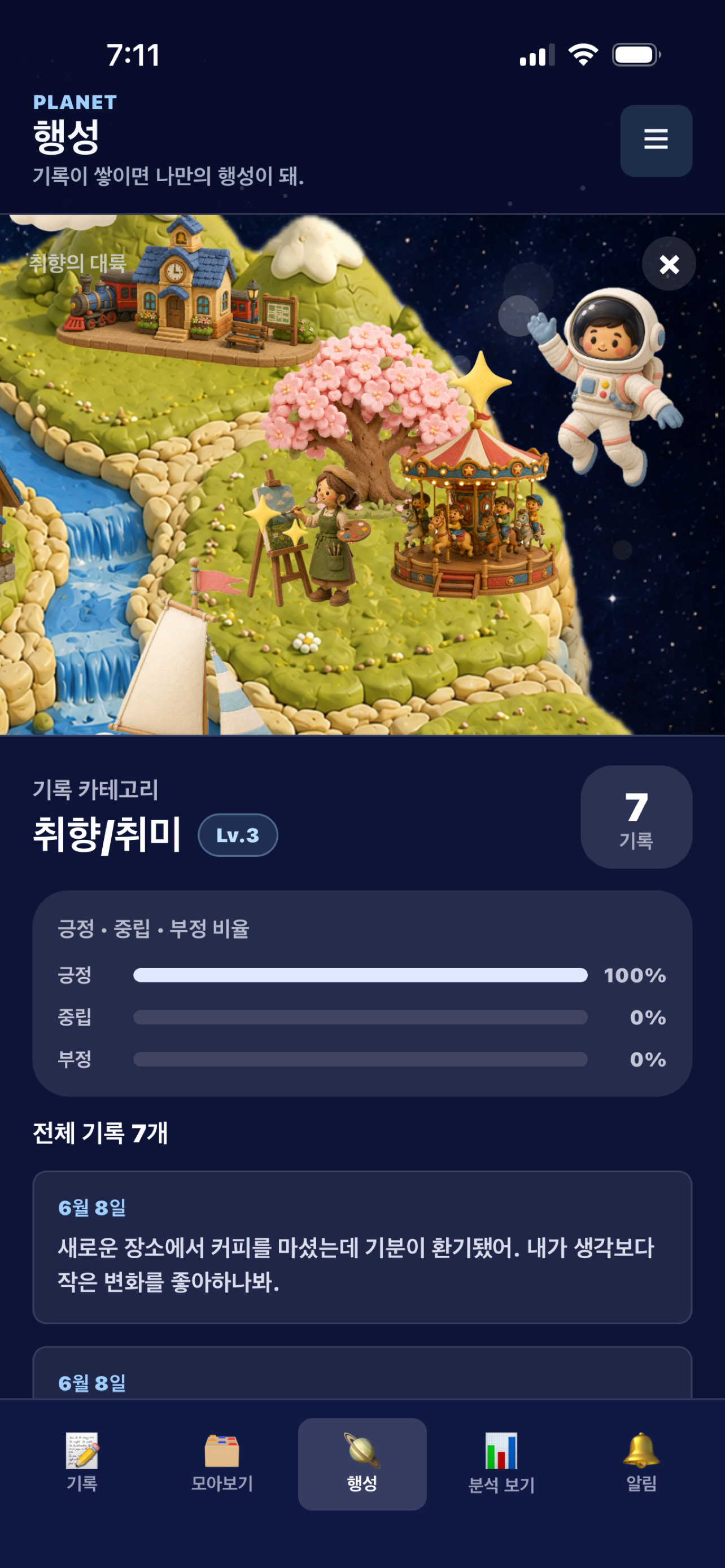 Log Planet 로그플래닛 screenshot 2