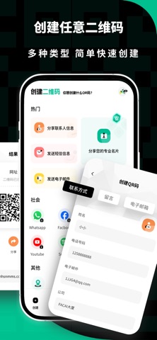 二维码生成扫描器 - 扫一扫 screenshot
