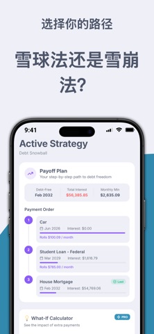 TinyDebt: 债务还款管理 screenshot