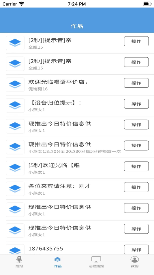 #2. 唱语语音播报 (iOS) 由: 同成 吴