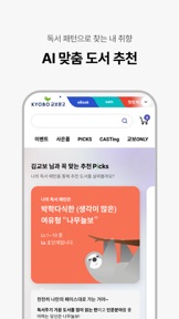 교보문고 screenshot
